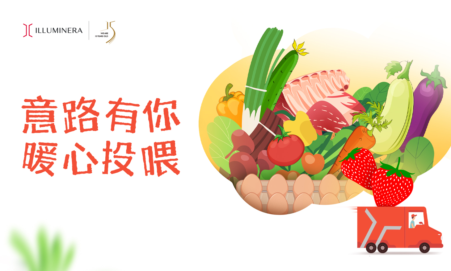 意略明專車護航，送愛到家