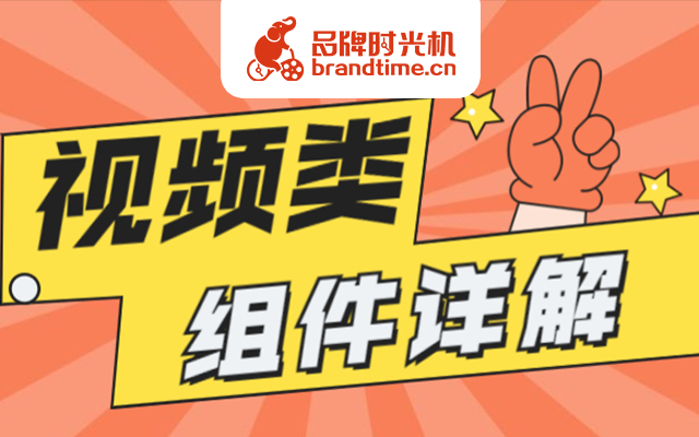 直播预告 | 今晚视频类组件详解答疑，一起来看！