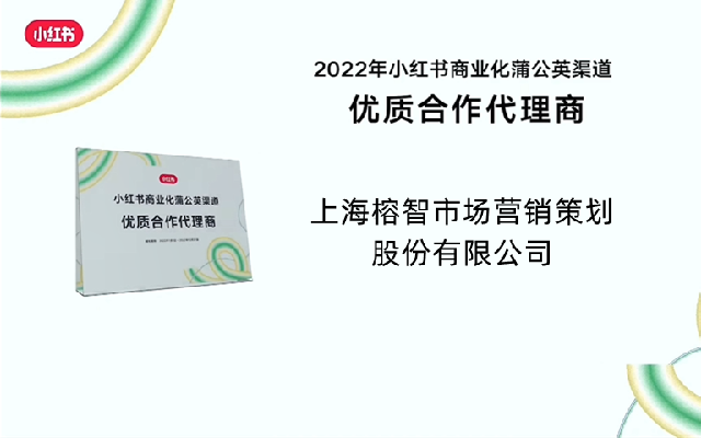 MAX Communication获小红书授牌「2022年小红书商业化蒲公英渠道优质合作代理商」