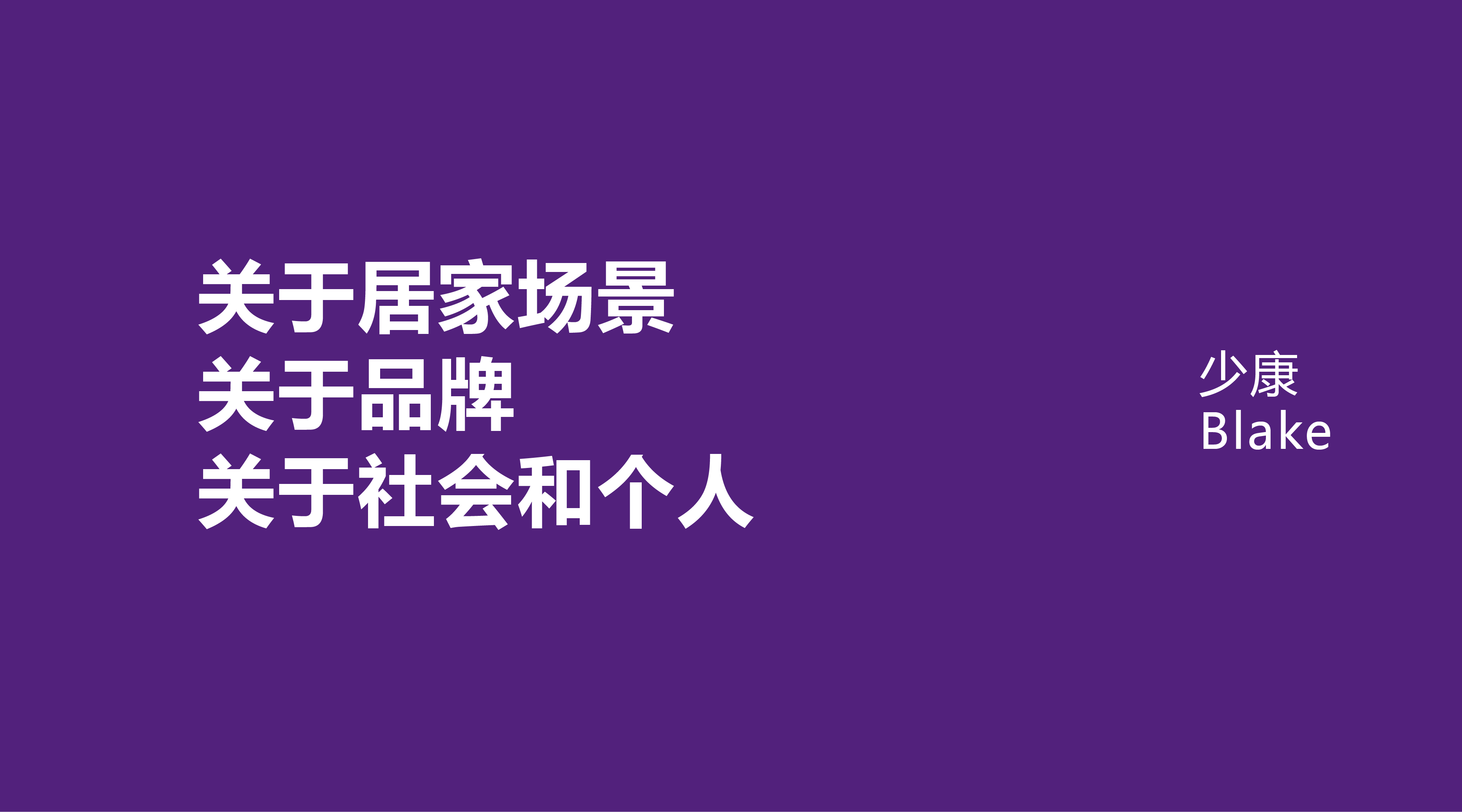 疫情中的19个观察与策略