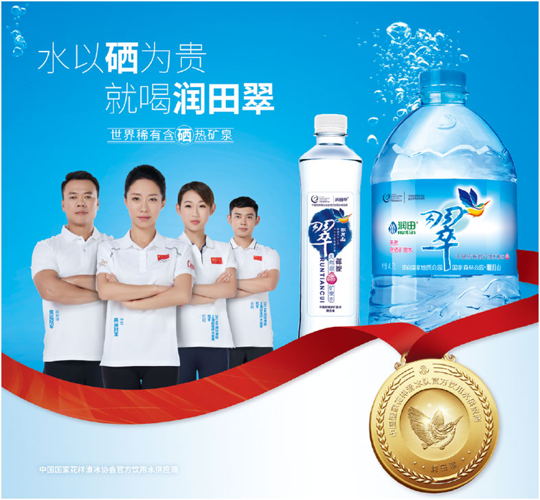 卓朴助力润田翠签收申雪赵宏博，成为国家花样滑冰队饮用水