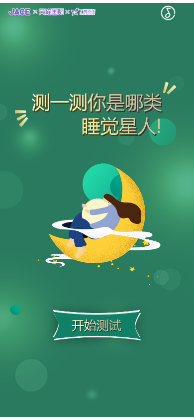 JACE：測一測你是哪類睡覺星人