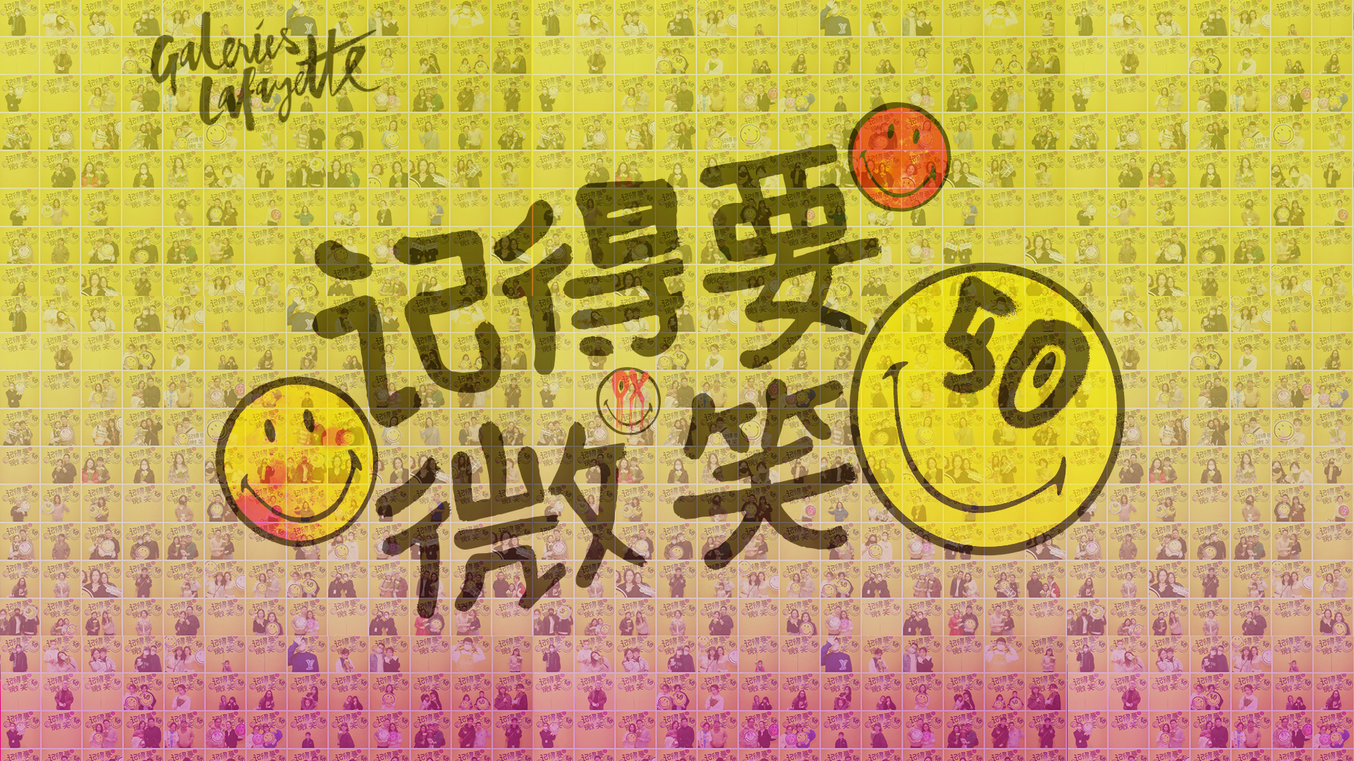 SMILEY50周年「玩出新花样」互动拍照+创意签到+乐趣体验 