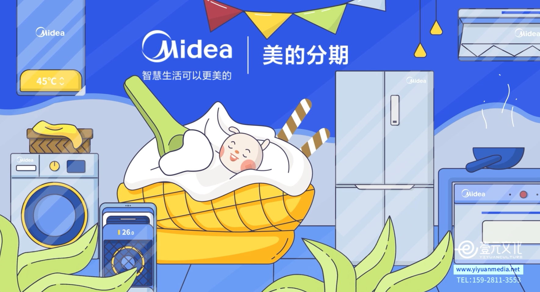 【MG動畫】壹元文化X美的分期  互聯網金融分期購宣傳