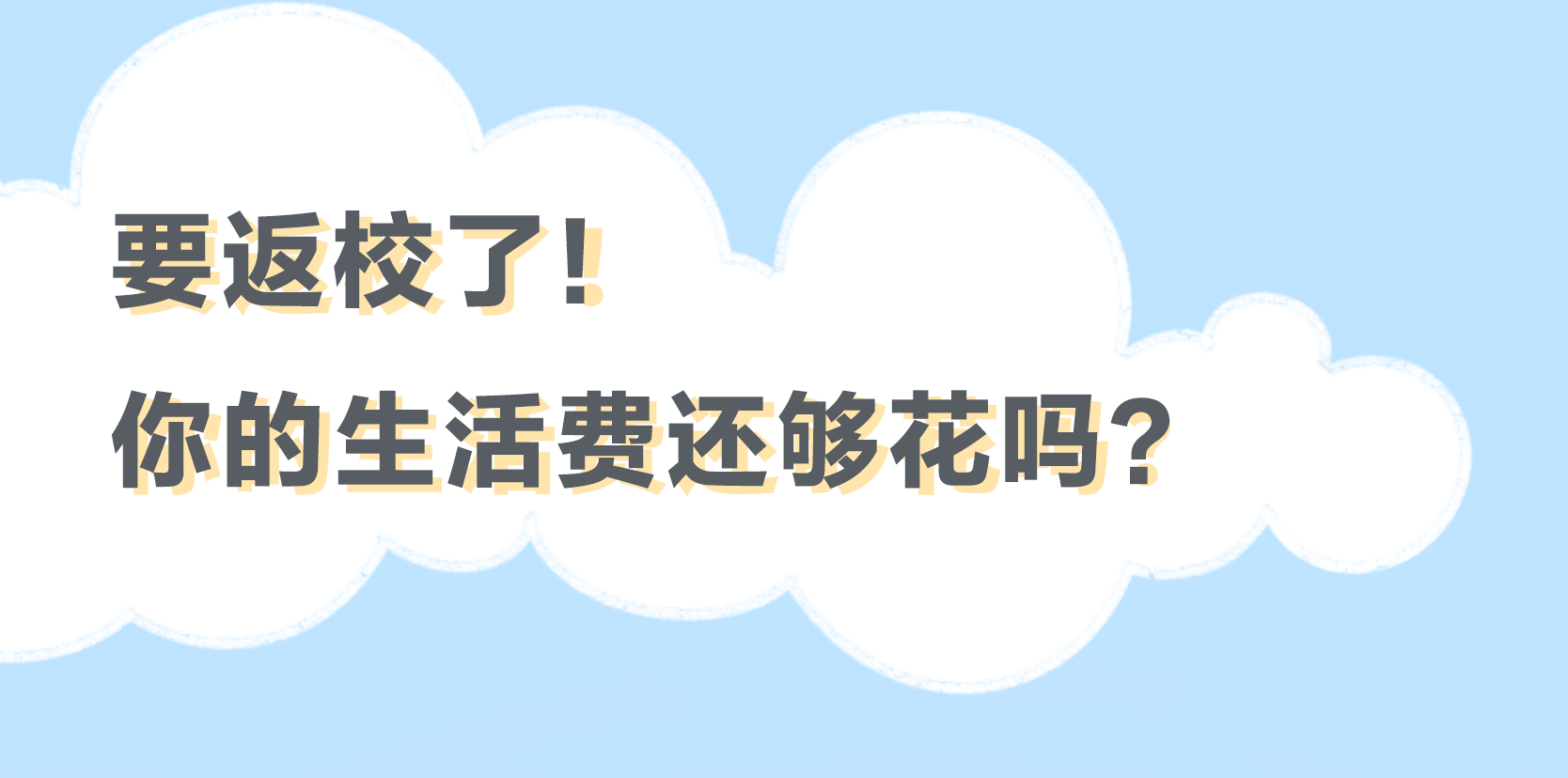 招行开学季条漫