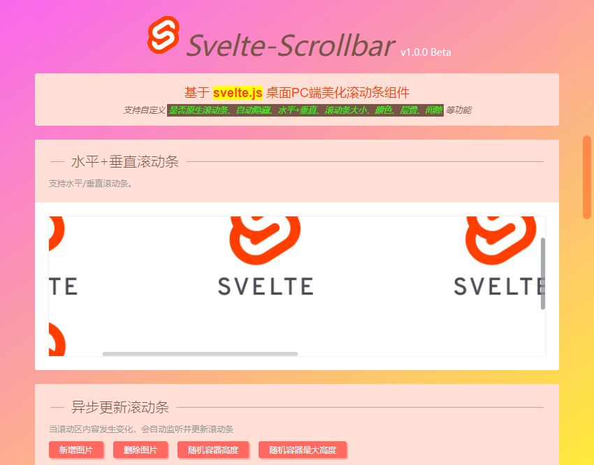 Svelte3自定义轻量级虚拟美化滚动条Svelte-Scrollbar