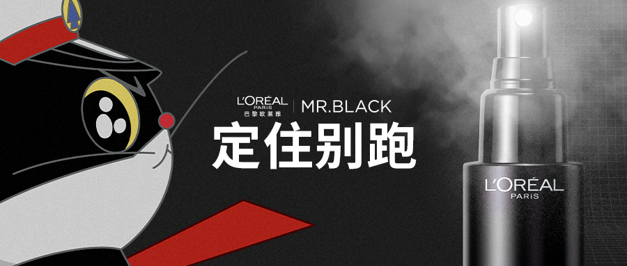 欧莱雅x黑猫警长：ATTENTION！MR.BLACK来了