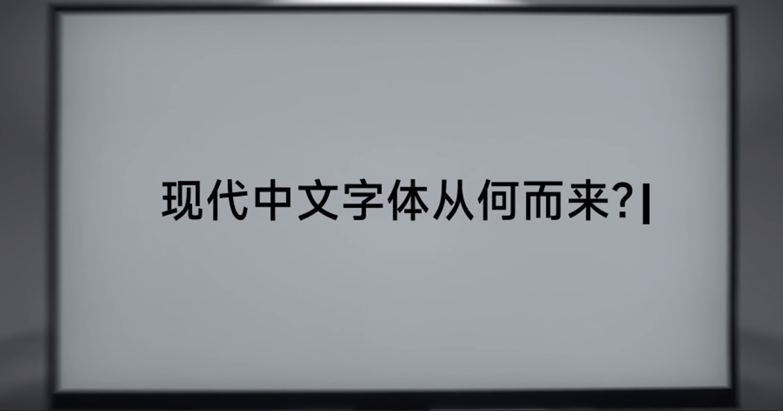 小米Misans，要做就做最好的屏显字体