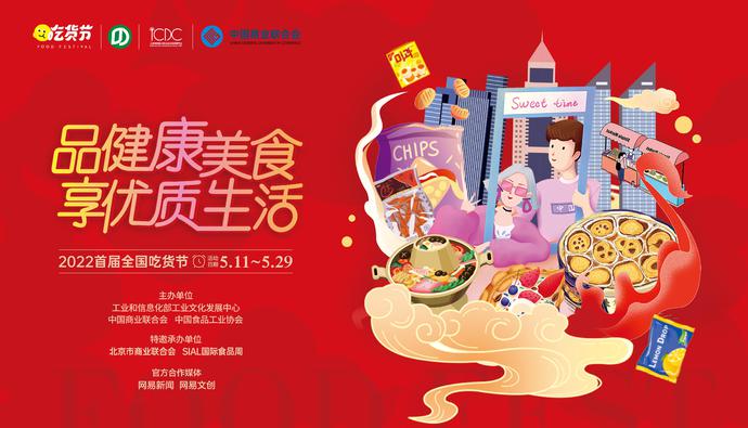 网易文创刘晶：助推“全国吃货节”，与食品品牌共创“有光”内容