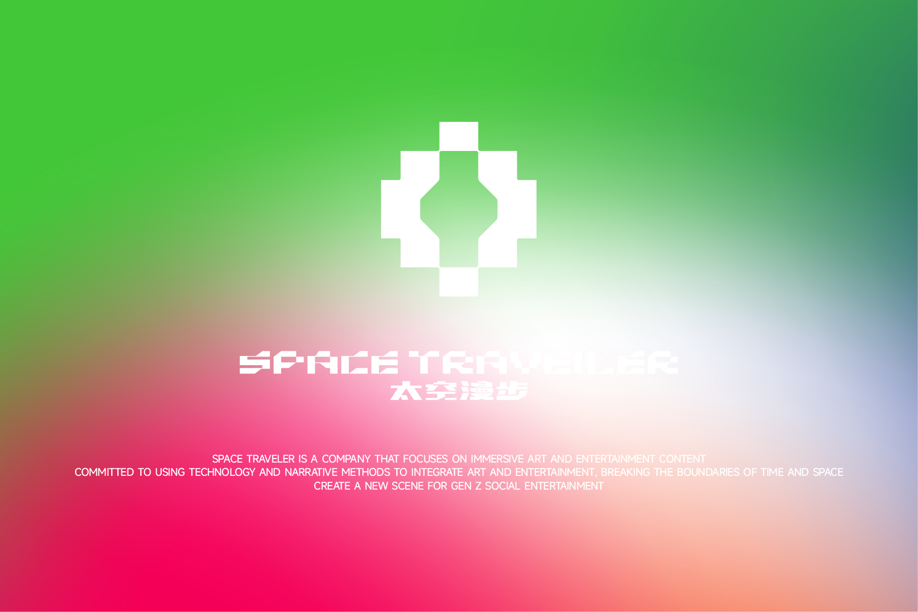 SPACE TRAVELLER品牌體系設(shè)計(jì)