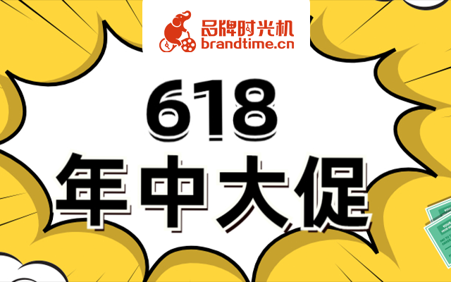 美的、宝马等10大618年中大促案例，教你带货！