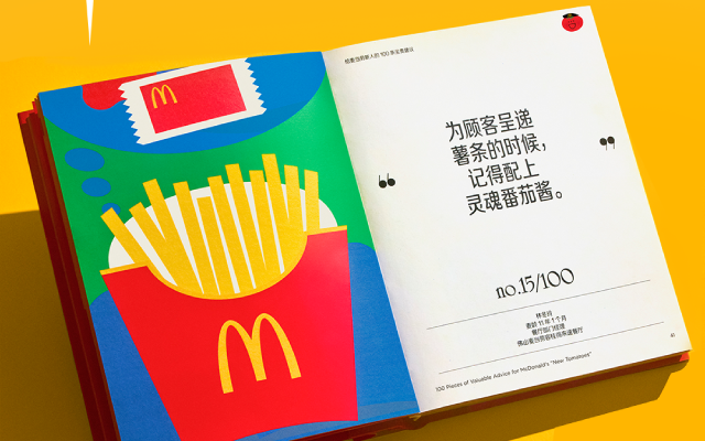 麦当劳又来“整活”，设计了本好看又好玩的书！