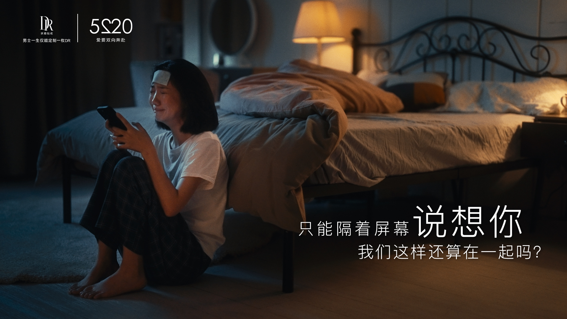 DR钻戒520短片《爱要双向奔赴》：用一生爱一人，你敢吗？