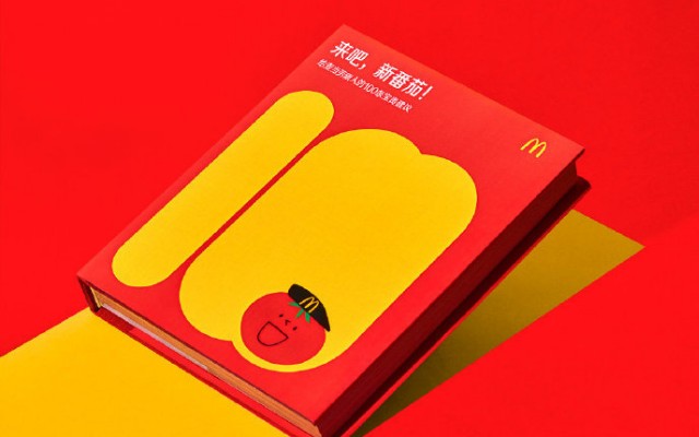 麦当劳的新书有多好玩？新番茄形象首度公开又被可爱到了