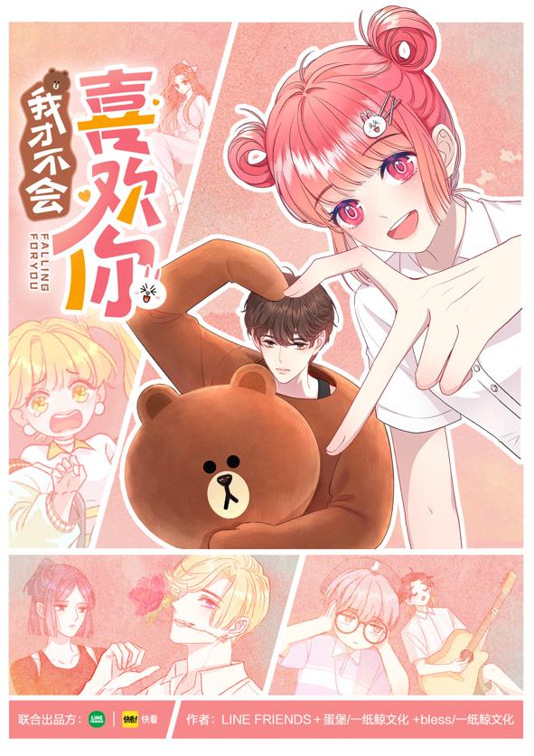 LINE FRIENDS携手快看正式启动联创漫画作品项目