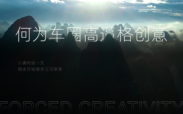 100000+点击，过亿级传播，应感谢节气营销天花板之作的启迪