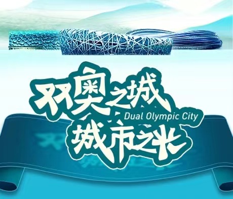 长图解读《双奥之城城市之光》系列短视频国际传播数据报告