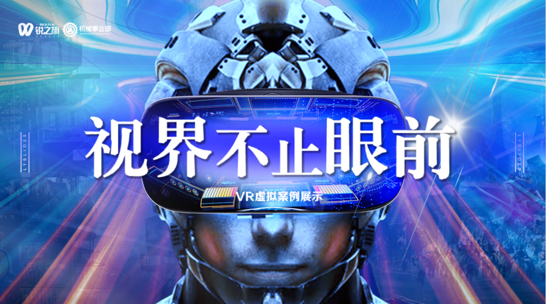 视界不止眼前，VR+机械行业加速企业数字化转型