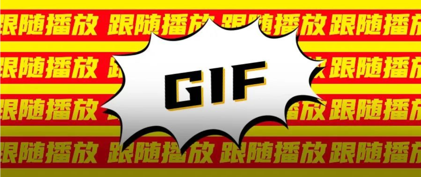 如何在滑动到一张GIF时正好播放？