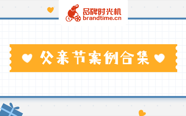 父爱，原来在图文里有这么多种表达方式！