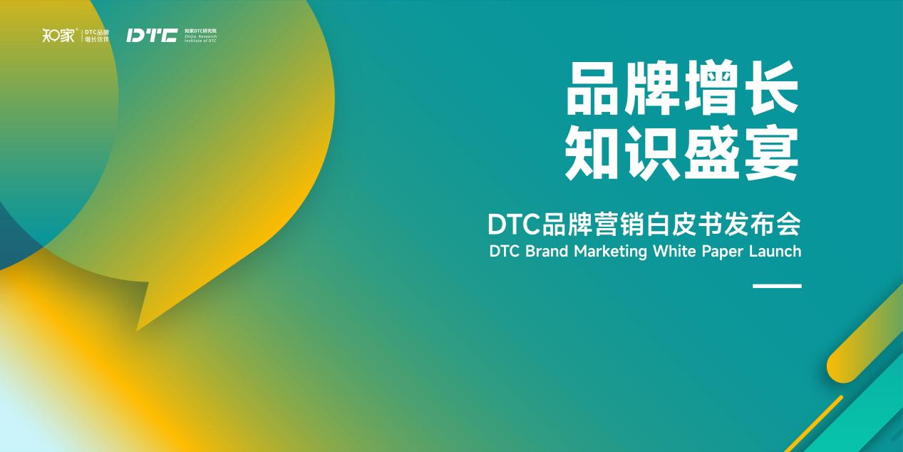 7000字长文深度解读：DTC商业模式，对品牌增长的颠覆式影响