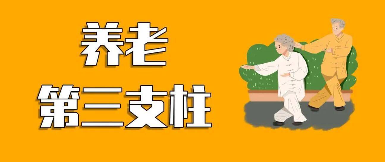 焦点|银行布局养老金融 打造个人养老金账户先发优势 