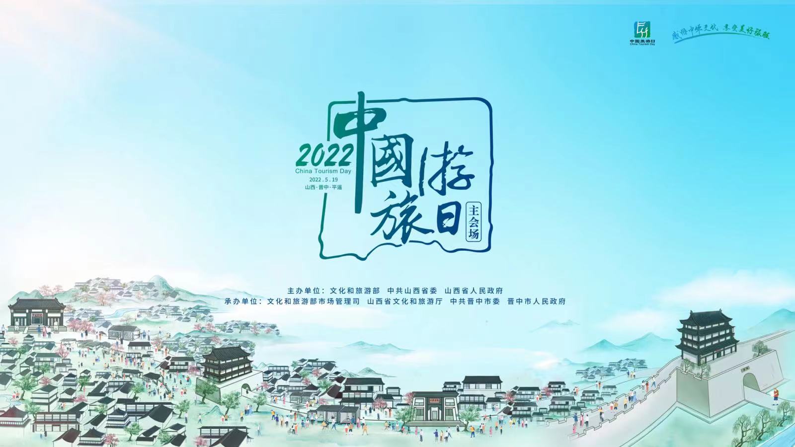 感悟中华文化，享受美好旅程｜中青旅联科助力2022年“中国旅游日”