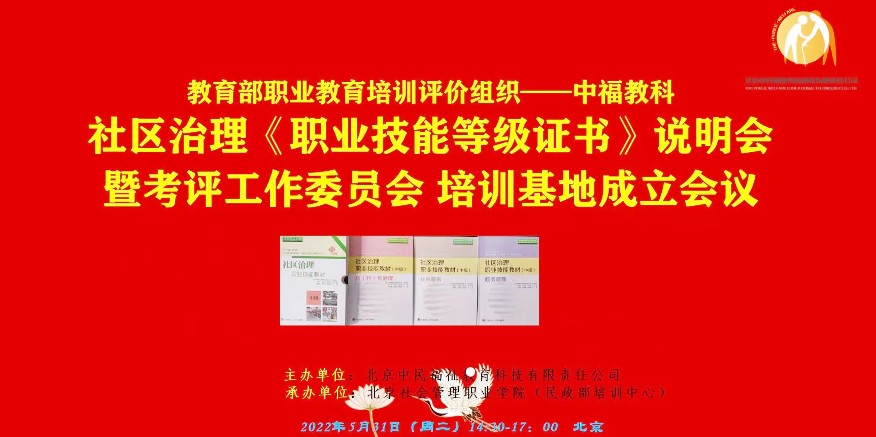 袁帅受聘全国社区治理职业技能等级证书考评工作委员会专家组成员 