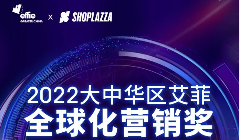 2022大中华区艾菲全球化营销奖首场宣讲会嘉宾阵容曝光！