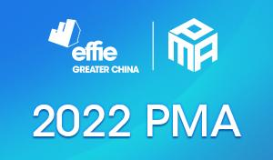 @PMA：2022艾菲效果营销奖案例征集正式启动！