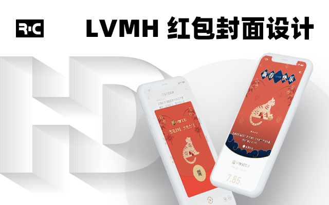 红包封面_LVMH 2022红包封面设计