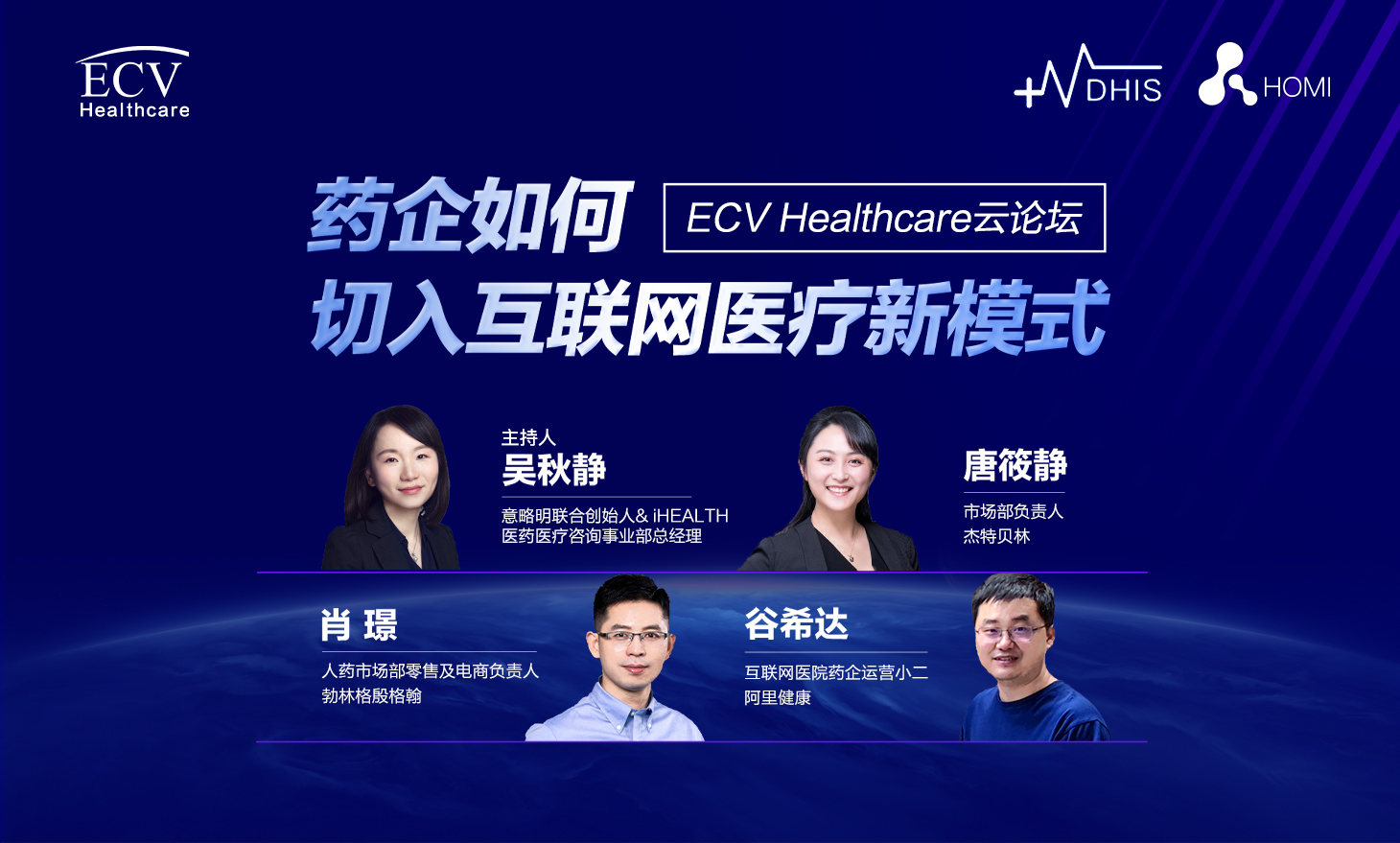 直播回顧 | 藥企如何切入互聯網醫療新模式