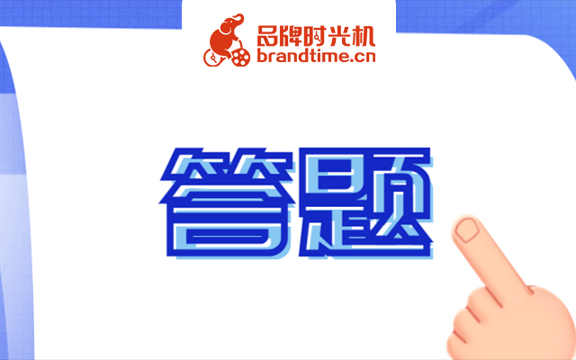 一键套用，8种经典答题交互最新上线！