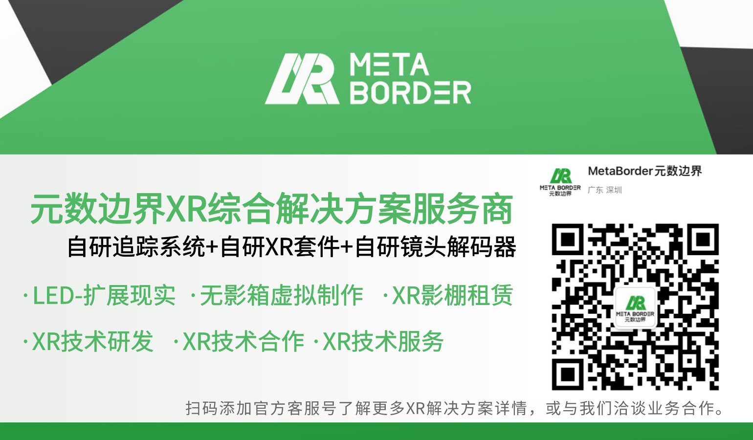 XR行业应用解决方案（XR扩展现实/LED虚拟制片/无影箱虚拟制作）