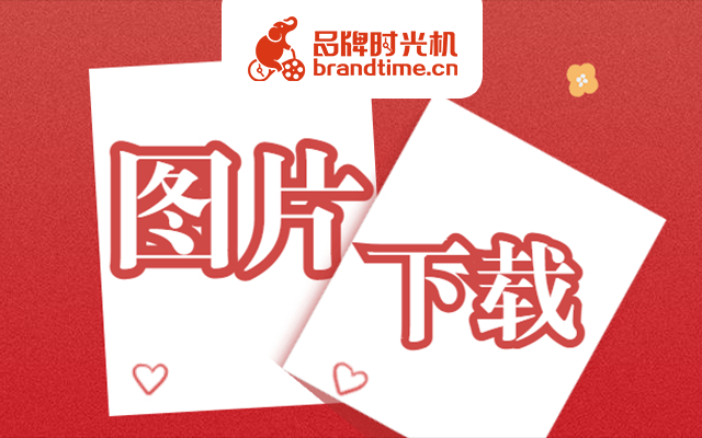 如何一键下载图文中的所有图片？