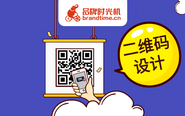 《品牌图文二维码设计大全》