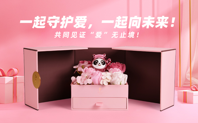 中国银行520《守护·爱》礼盒，粉色冰墩墩自带浪漫Buff