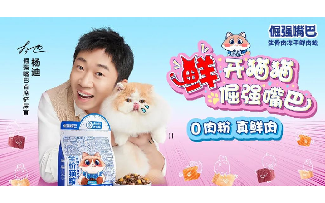 倔強嘴巴官宣楊迪獲4.3億+閱讀，超千萬播放破圈打造萌寵KOC！
