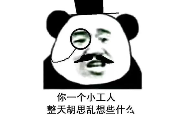 这天下，苦资本久矣