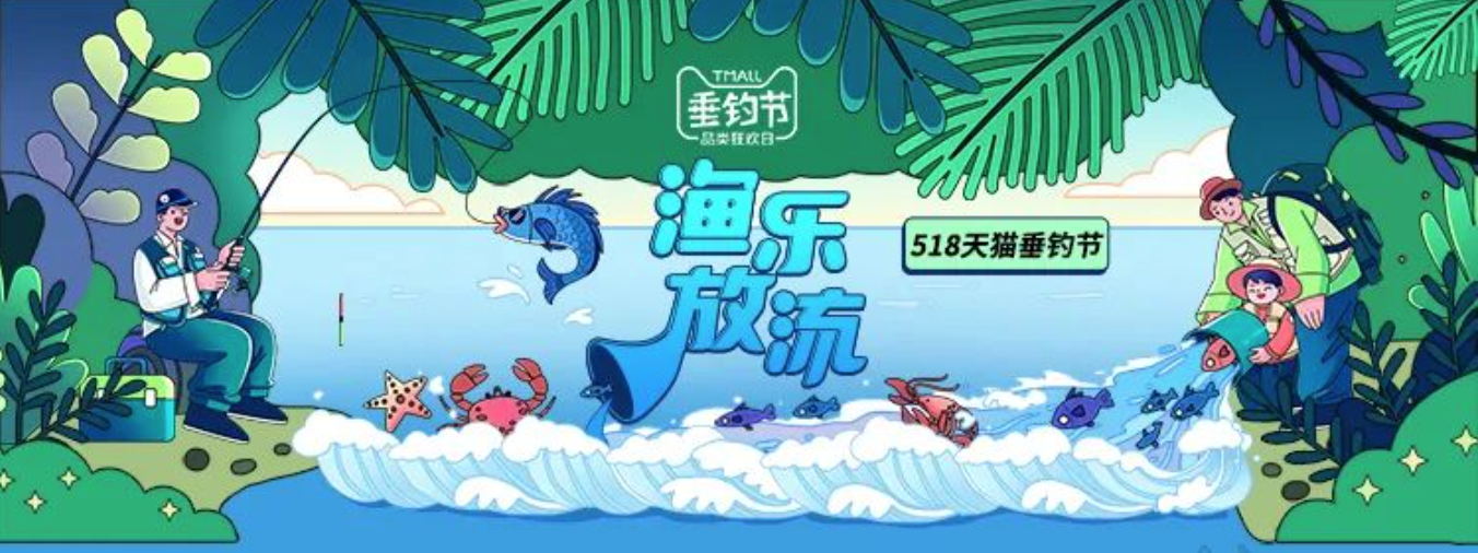 奇林案例丨518天猫垂钓节，渔乐放流引领今夏垂钓消费新趋势