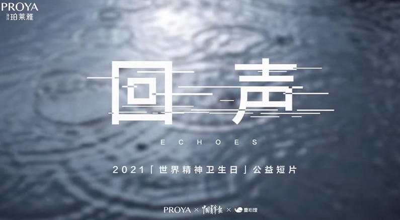 珀莱雅回声计划，国货品牌如何持续升温