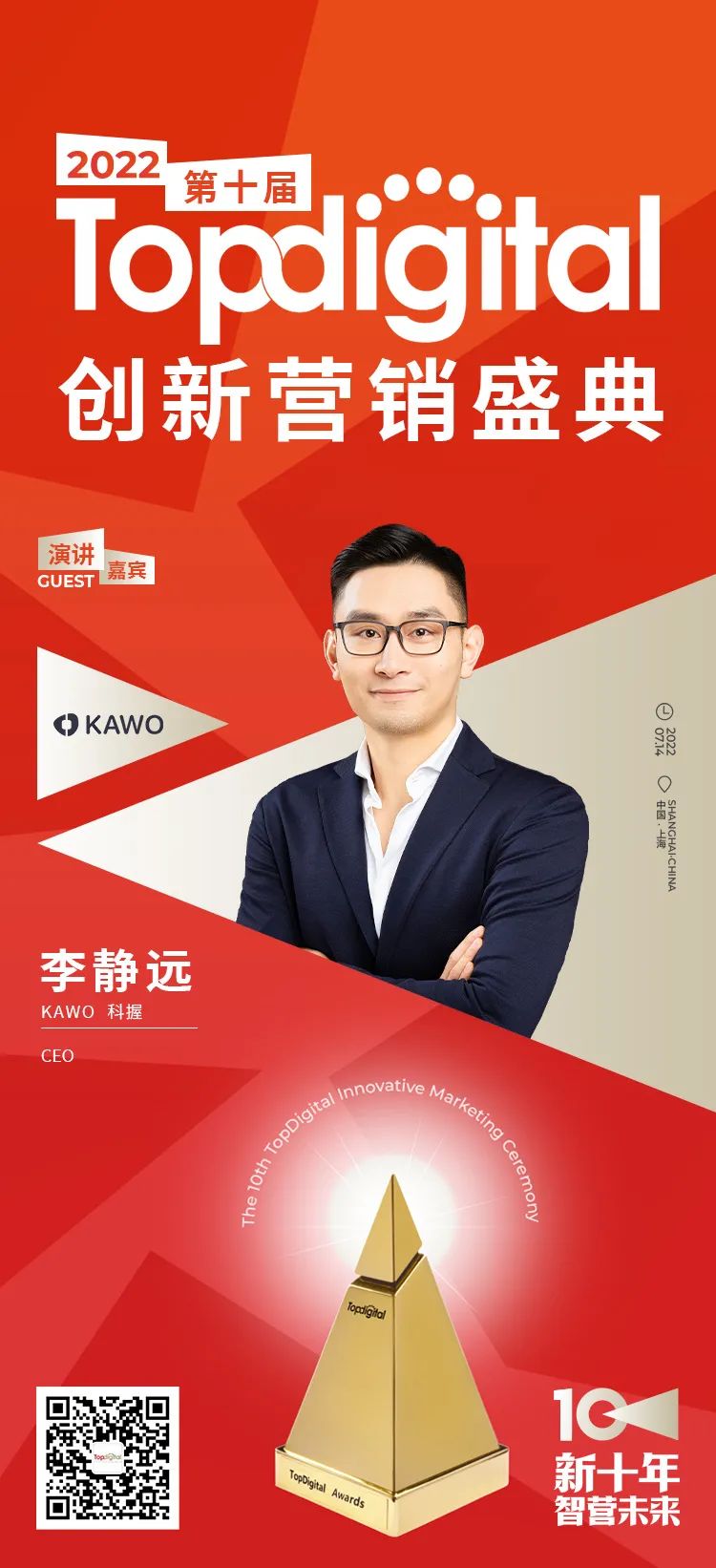 KAWO公司CEO李静远确认出席并发表主题演讲 