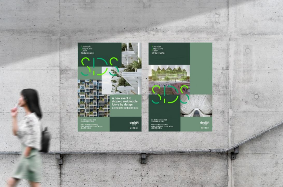 第五届设计中国北京正式启动，以“可持续设计中国峰会”形式全新呈现！