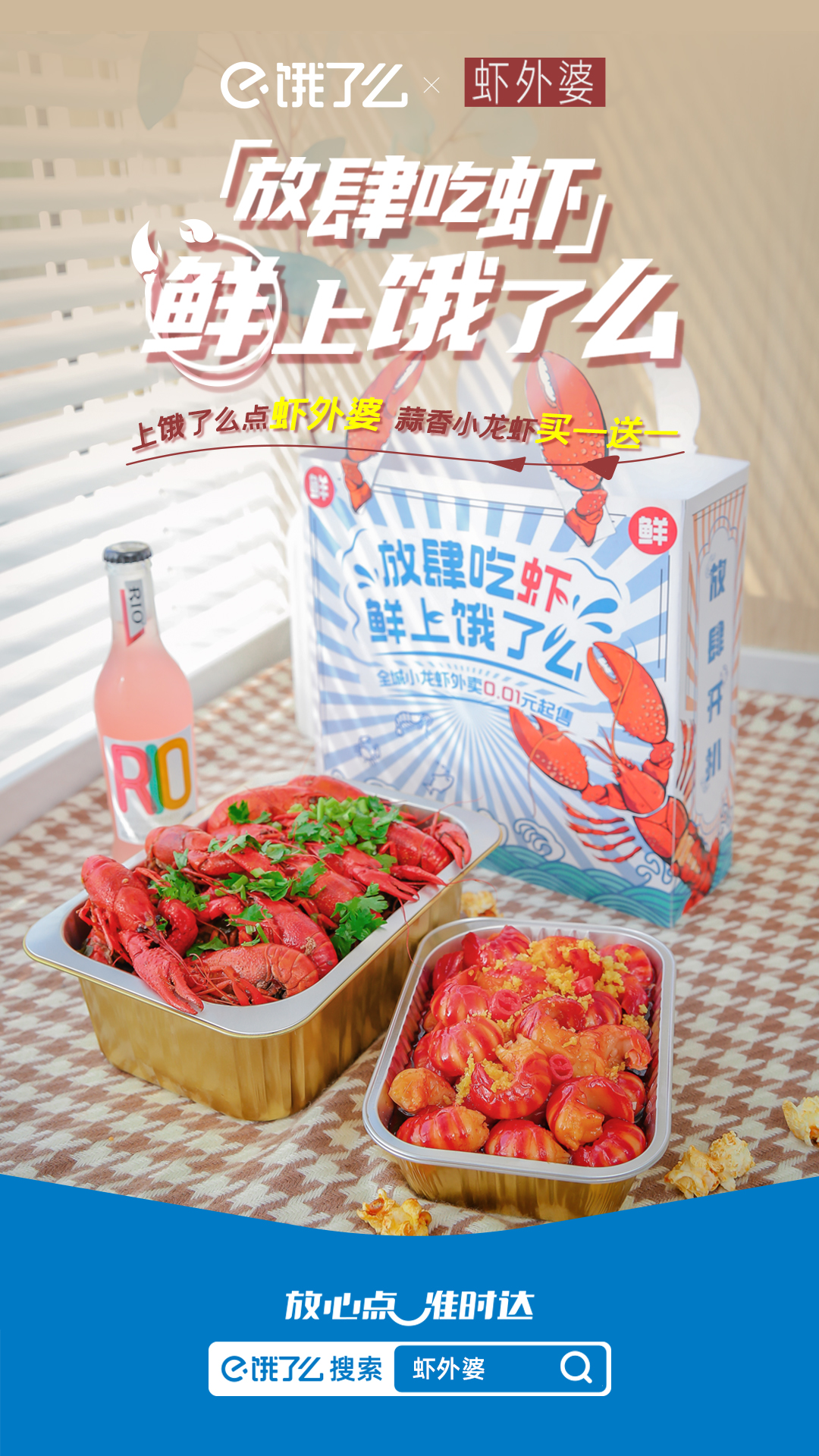 青岛的夏天，饿了么请你“放肆吃虾”