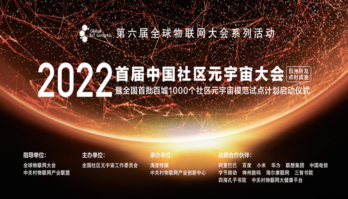 焦点|首届中国社区元宇宙大会即将召开！ 