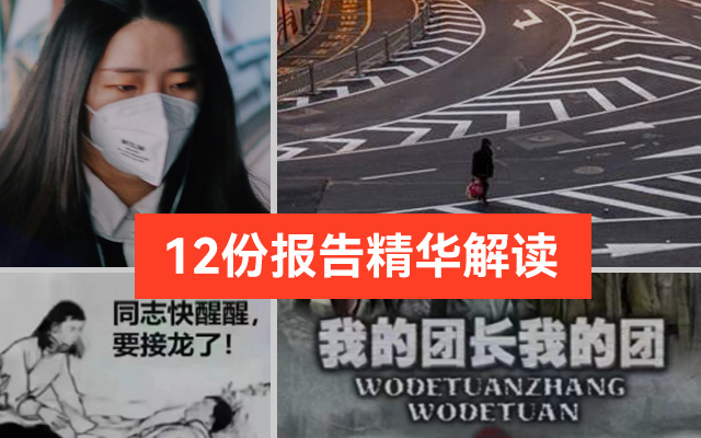 重点梳理：12份疫情报告精华解读，品牌们请收下！