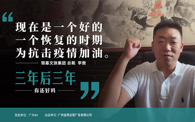 #三年后三年 |《沒有創(chuàng)新，企業(yè)就會走下坡路》—— 李傲