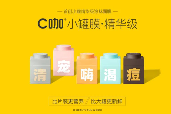 C咖|新锐护肤品牌如何破局红海市场？【汤臣杰逊品牌研究院】