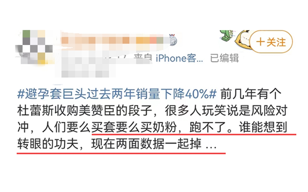 避孕套销量下降40%！干掉杜蕾斯的不是同行