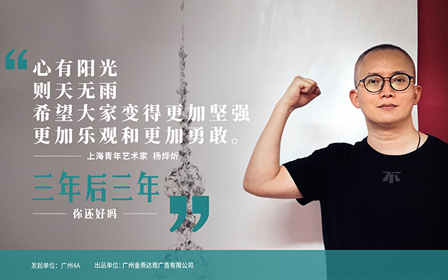 #三年后三年 |《心有陽光，則天無雨》—— 楊燁炘